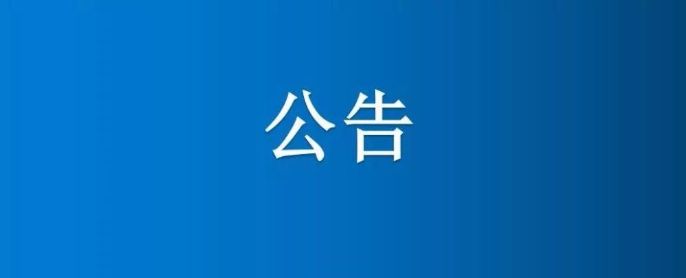 博農(nóng)集團原社區(qū)二樓、三樓整體及一樓部分房屋公開招租公告