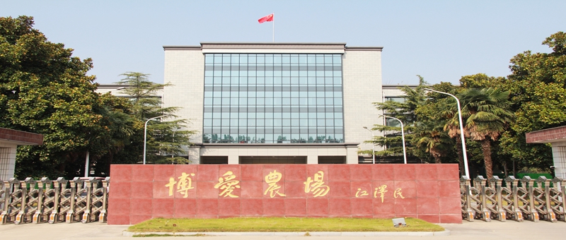 警鐘長(zhǎng)鳴  嚴(yán)防死守  統(tǒng)籌抓好安全生產(chǎn)、疫情防控和生產(chǎn)經(jīng)營工作 ——博農(nóng)集團(tuán)召開安全生產(chǎn)專題工作視頻會(huì)議