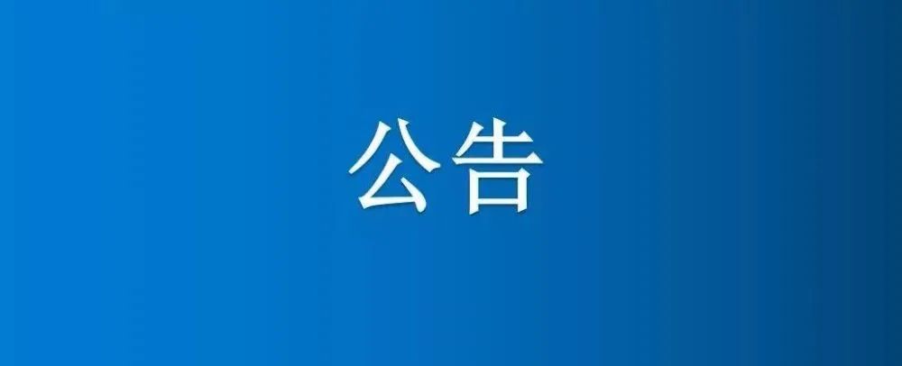 博農(nóng)集團(tuán)農(nóng)業(yè)公司第二分公司機(jī)庫(kù)院內(nèi)部分房屋、車(chē)棚、場(chǎng)地公開(kāi)招租公告（四次）